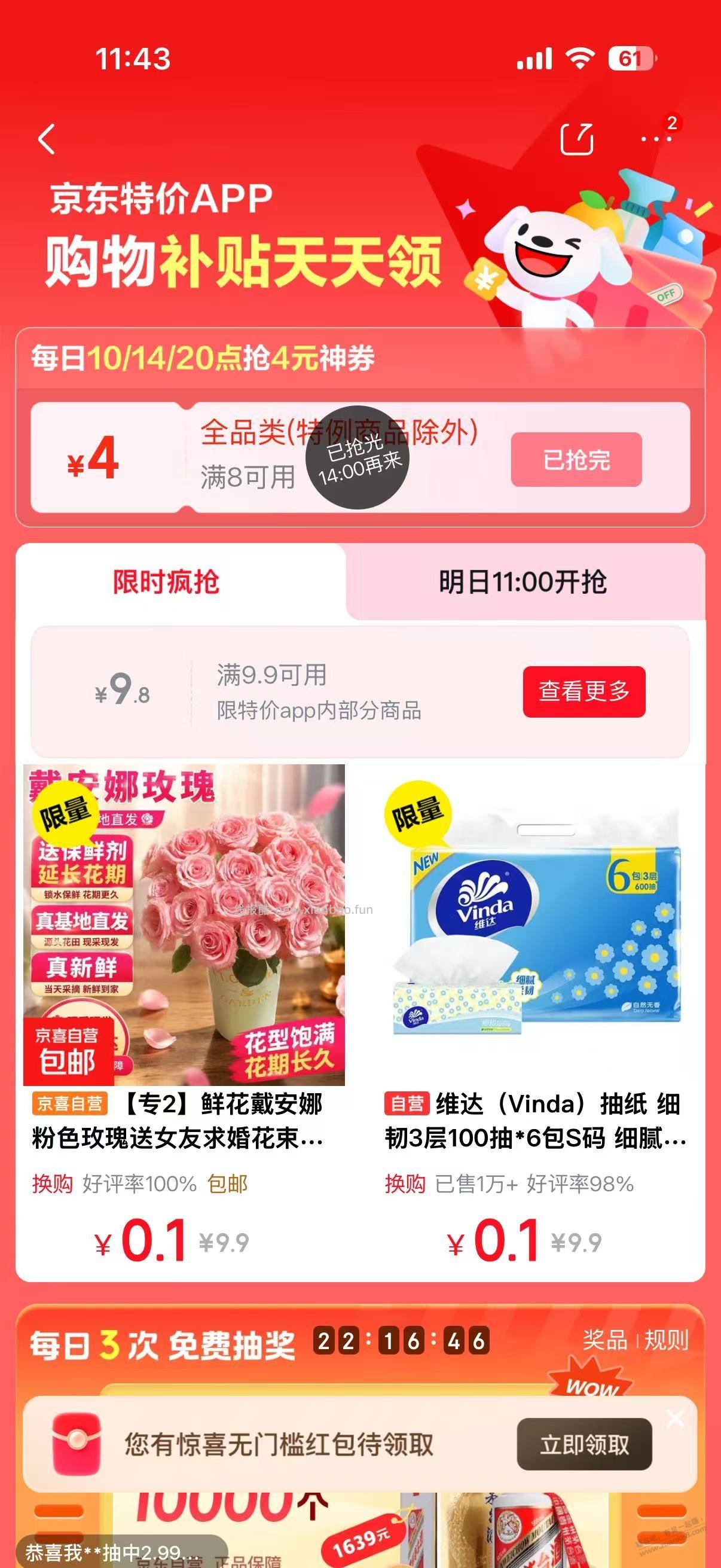 京东特价app点每日10/14/20点全品类券进去有个限时疯抢9.9-9.8六包维达纸 - 线报酷 京东特价app点每日10/14/20点全品类券进去有个限时疯抢9.9-9.8六包维达纸 - 线报酷