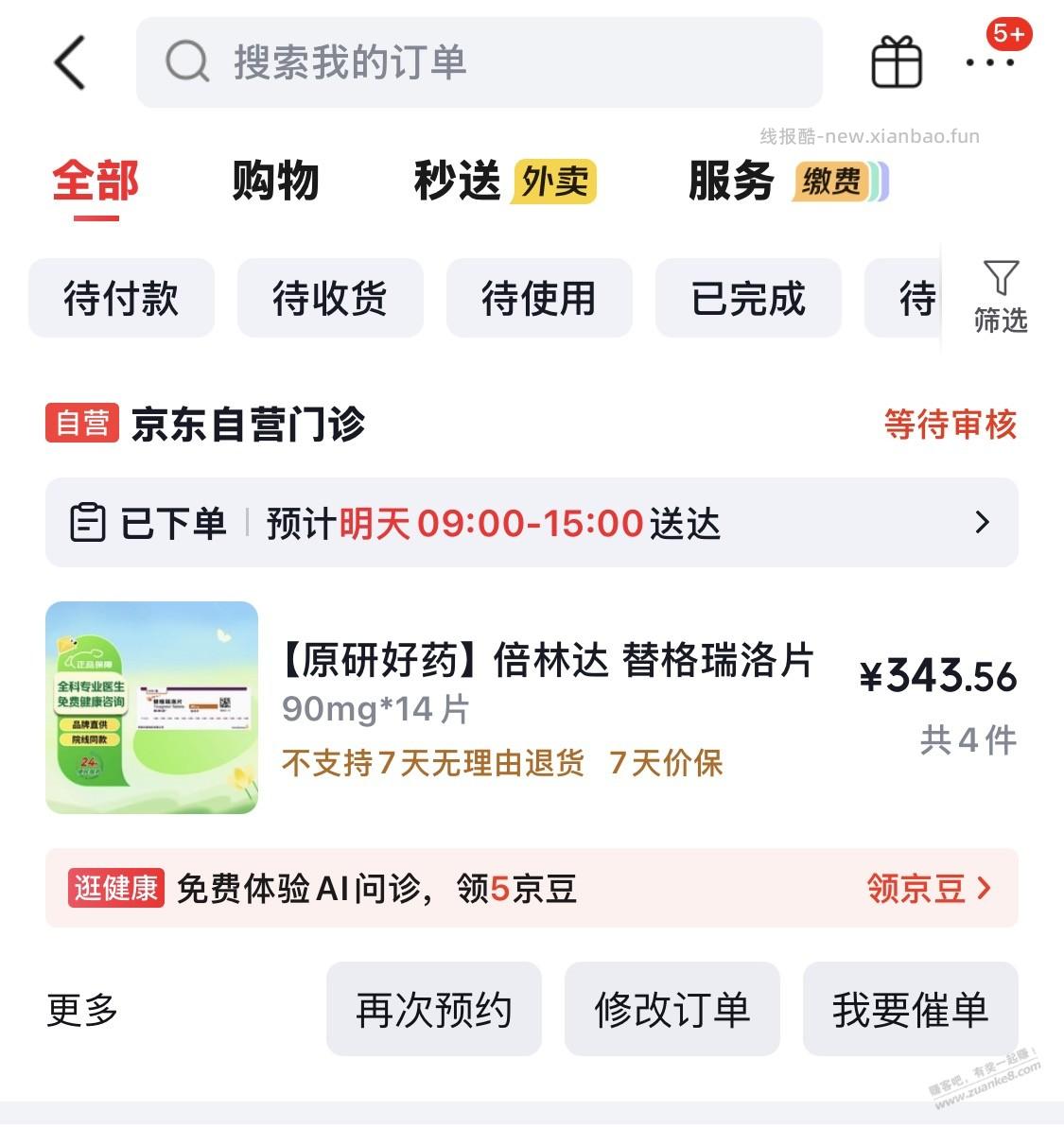 京东买药, - 线报酷 京东买药, - 线报酷