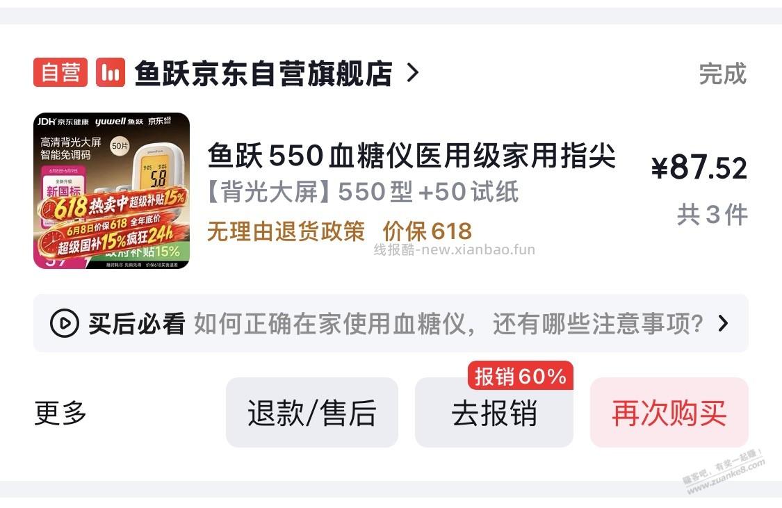 京东买药, - 线报酷 京东买药, - 线报酷