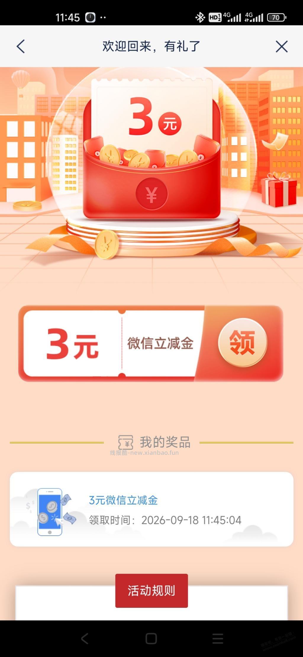 浦发app3元立减金 - 线报酷 浦发app3元立减金 - 线报酷