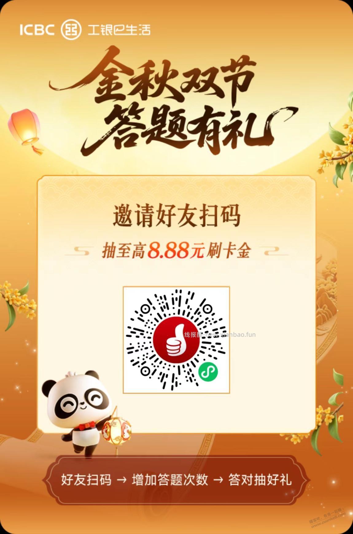 工行e生活8.88刷卡金 可能没水了 没参加的可以等下次水 - 线报酷 工行e生活8.88刷卡金 可能没水了 没参加的可以等下次水 - 线报酷