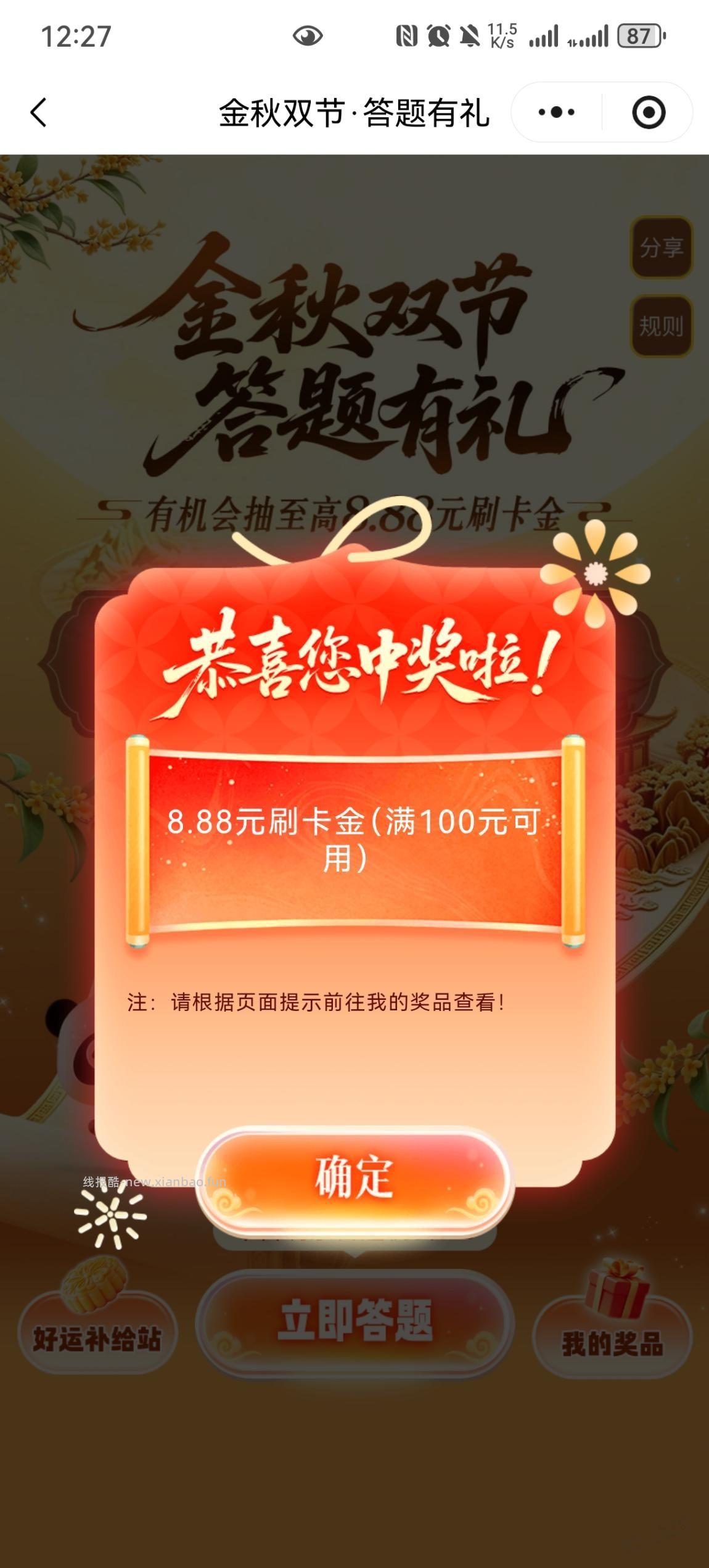 工行e生活8.88刷卡金 可能没水了 没参加的可以等下次水 - 线报酷 工行e生活8.88刷卡金 可能没水了 没参加的可以等下次水 - 线报酷