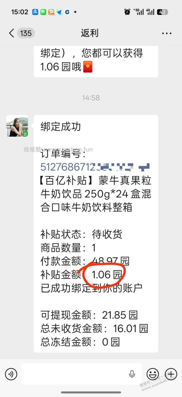吧友这个 小帮手 返利机器人佣金比例正常么? - 线报酷 吧友这个 小帮手 返利机器人佣金比例正常么? - 线报酷