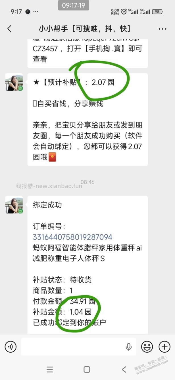 吧友这个 小帮手 返利机器人佣金比例正常么? - 线报酷 吧友这个 小帮手 返利机器人佣金比例正常么? - 线报酷