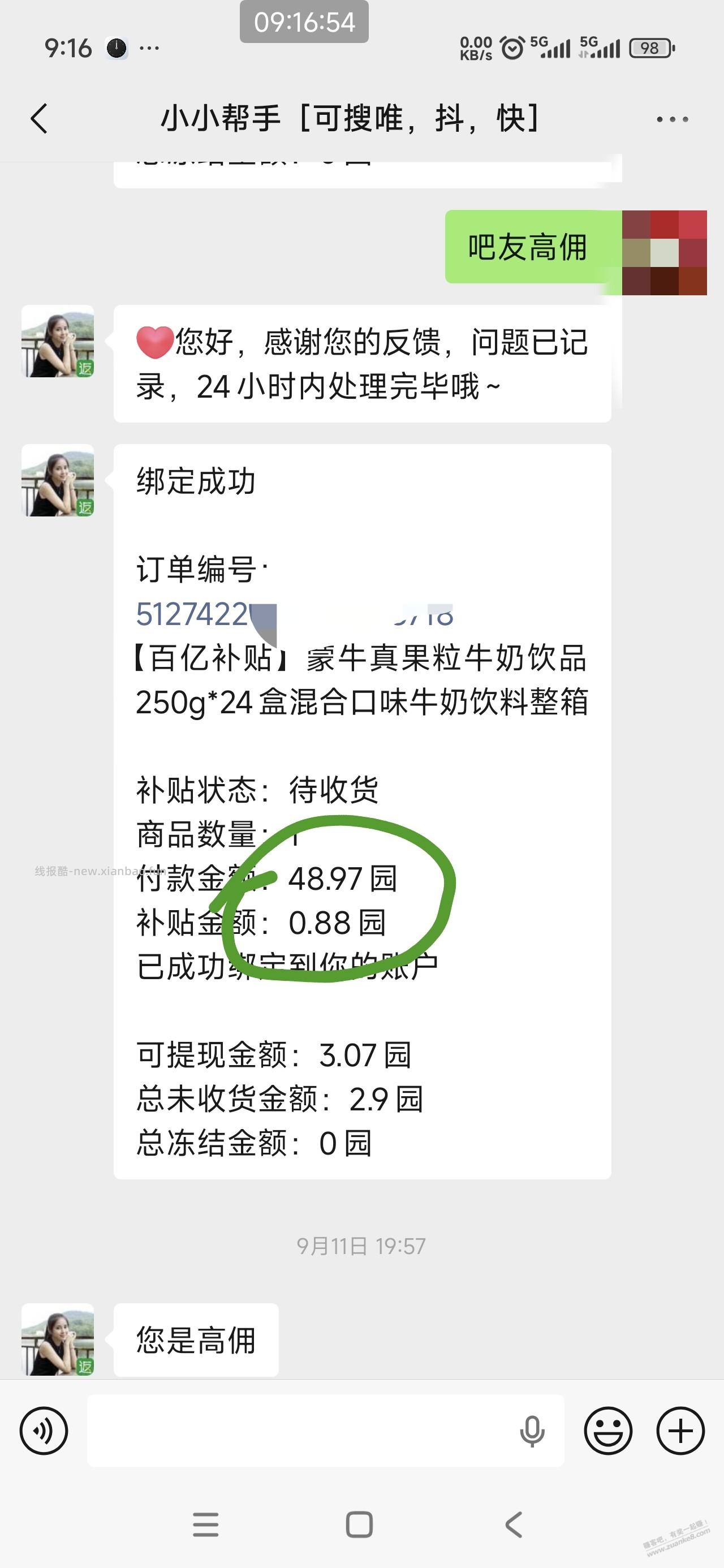 吧友这个 小帮手 返利机器人佣金比例正常么? - 线报酷 吧友这个 小帮手 返利机器人佣金比例正常么? - 线报酷