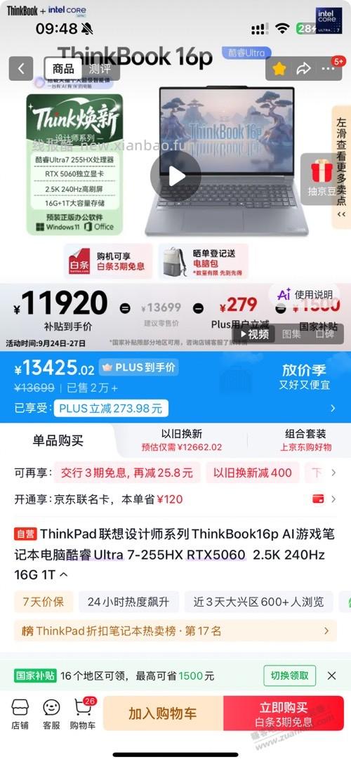 ThinkBook16p现在买还是双11买 - 线报酷 ThinkBook16p现在买还是双11买 - 线报酷