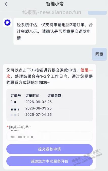 大家最好看下自己的免密扣款的服务 - 线报酷 大家最好看下自己的免密扣款的服务 - 线报酷
