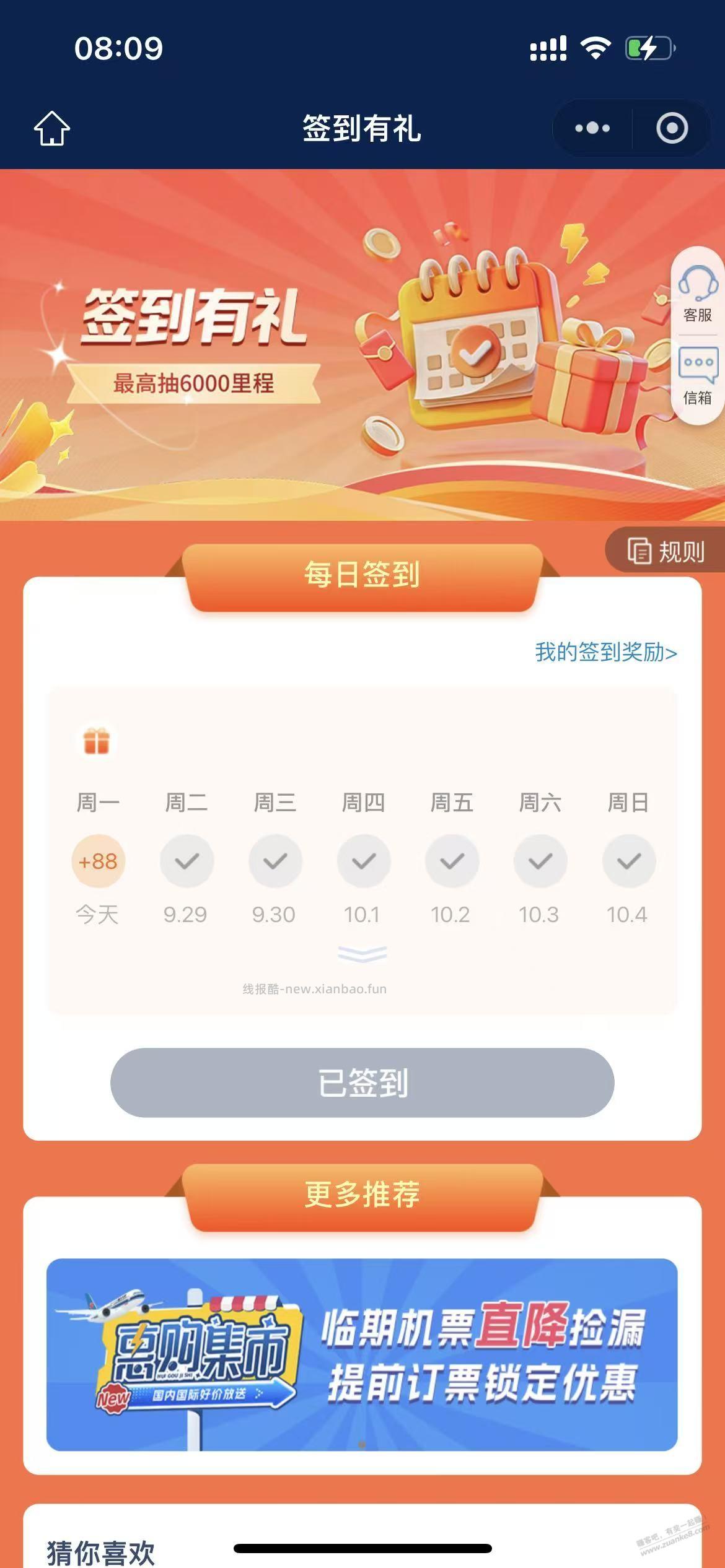 速度!南航88里程 - 线报酷 速度!南航88里程 - 线报酷