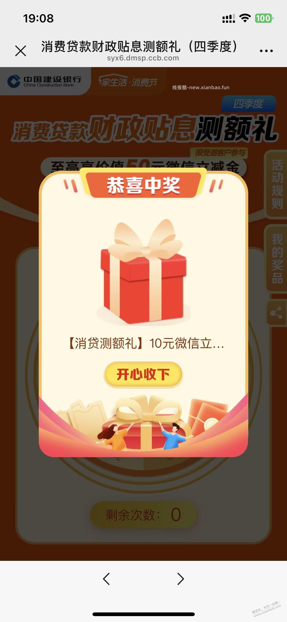 猪头吧友,建行假测额,转盘抽立减金,正确详细步骤 - 线报酷 猪头吧友,建行假测额,转盘抽立减金,正确详细步骤 - 线报酷