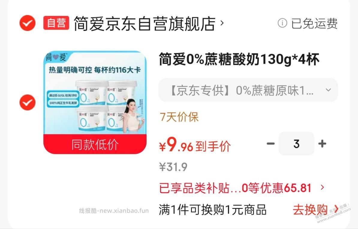 0蔗糖酸奶好喝吗? - 线报酷 0蔗糖酸奶好喝吗? - 线报酷