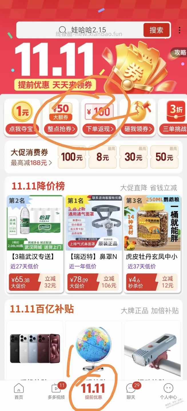 在闲鱼花钱买的拼多多购物优惠方法也可以看是否黑号 - 线报酷 在闲鱼花钱买的拼多多购物优惠方法也可以看是否黑号 - 线报酷