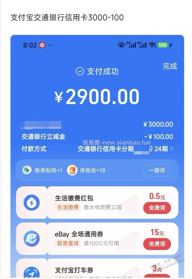 ZFB交通3000减100,部分人有 - 线报酷 ZFB交通3000减100,部分人有 - 线报酷