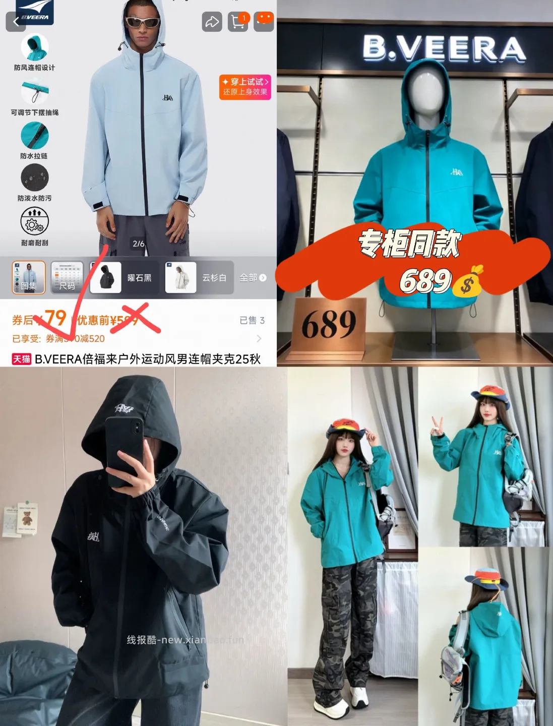 倍福来B.VEERA三防机能男女冲锋衣 79元 - 线报酷 倍福来B.VEERA三防机能男女冲锋衣 79元 - 线报酷