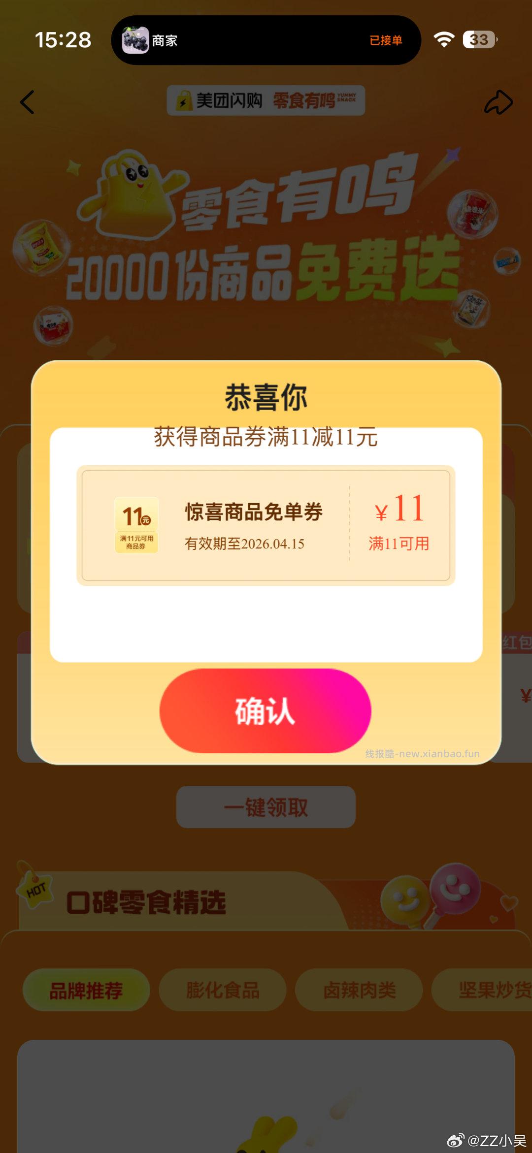 刚才03分神价抽到西瓜卷的 可以叠加5神券包叠加哈 美团搜 快乐999 叠加买 - 线报酷 刚才03分神价抽到西瓜卷的 可以叠加5神券包叠加哈 美团搜 快乐999 叠加买 - 线报酷