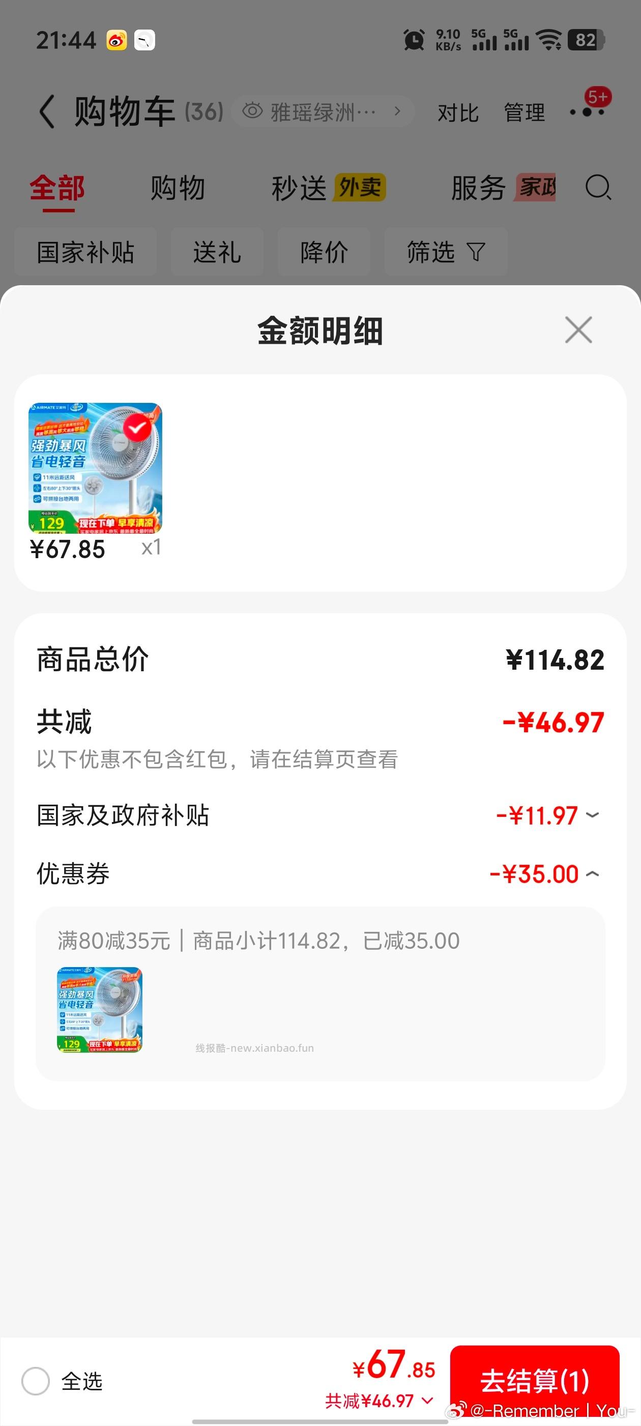 艾美特 FS30-X97七叶 落地扇 35元 - 线报酷 艾美特 FS30-X97七叶 落地扇 35元 - 线报酷