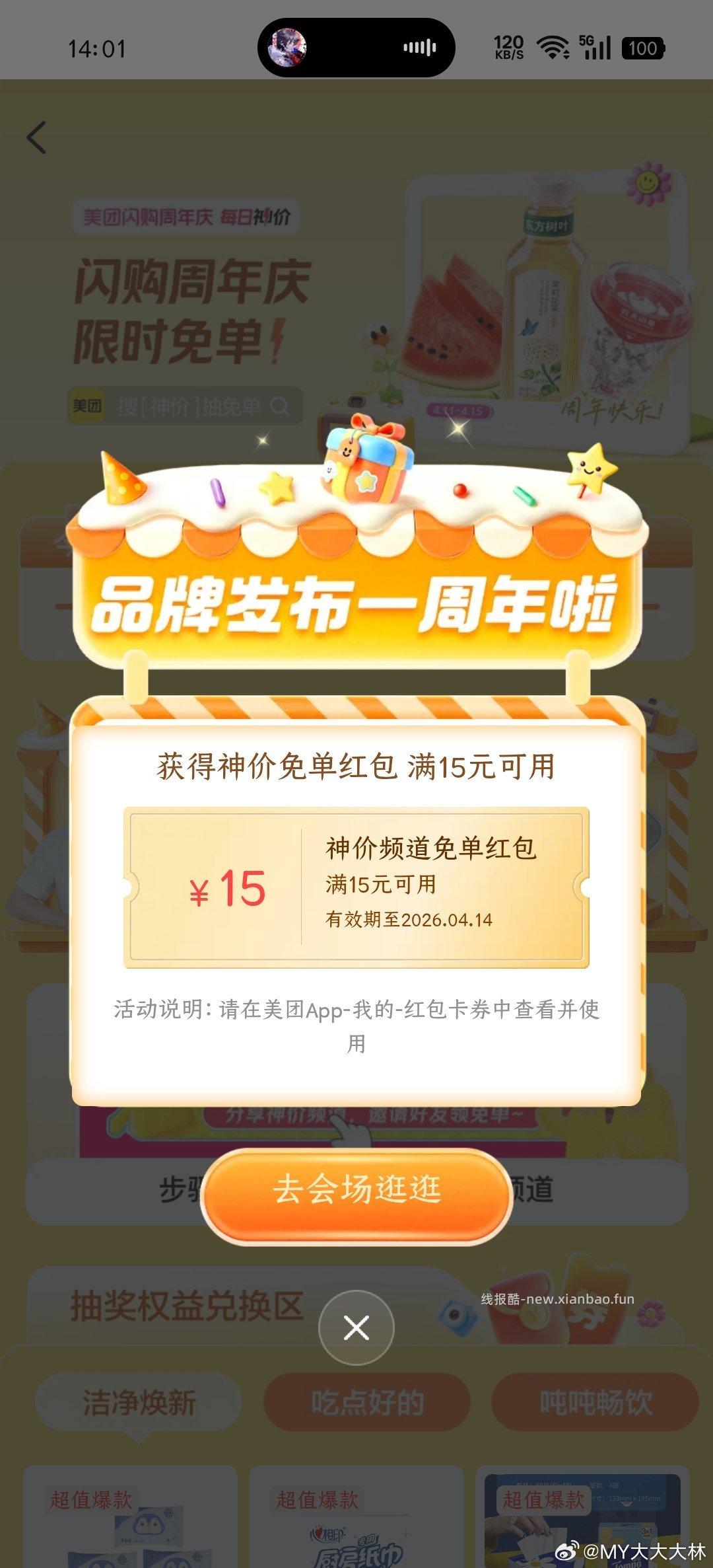 美团水很快的 群里不可能来得及 看图 是今天和昨天水的时间 有空就来蹲语音 - 线报酷 美团水很快的 群里不可能来得及 看图 是今天和昨天水的时间 有空就来蹲语音 - 线报酷