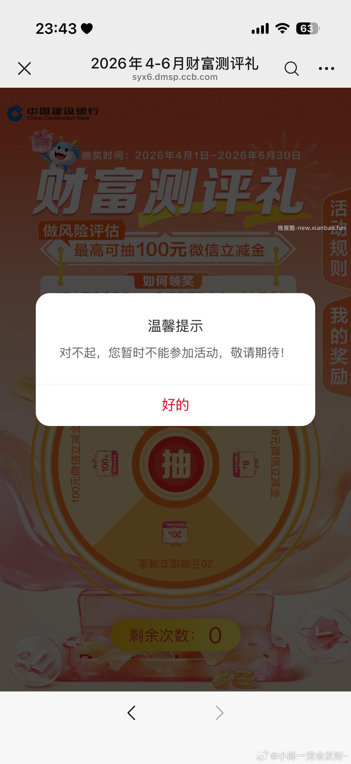 V扫 建.行 完成财富测评 去抽下立减 大部分是5ljj - 线报酷 V扫 建.行 完成财富测评 去抽下立减 大部分是5ljj - 线报酷