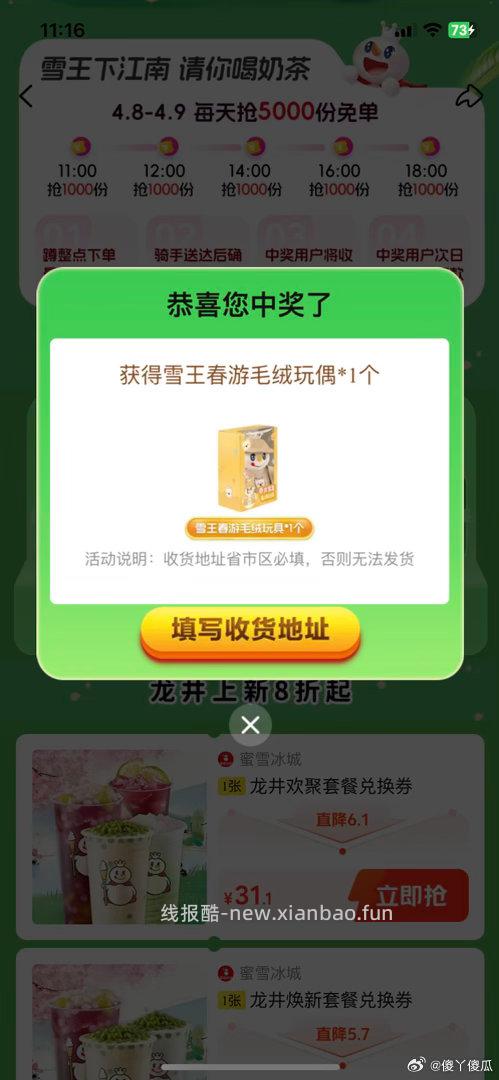 美团蜜雪兔箪 下过的去抽 有反馈实wu 京东苏超 抽下 认实wu - 线报酷 美团蜜雪兔箪 下过的去抽 有反馈实wu 京东苏超 抽下 认实wu - 线报酷