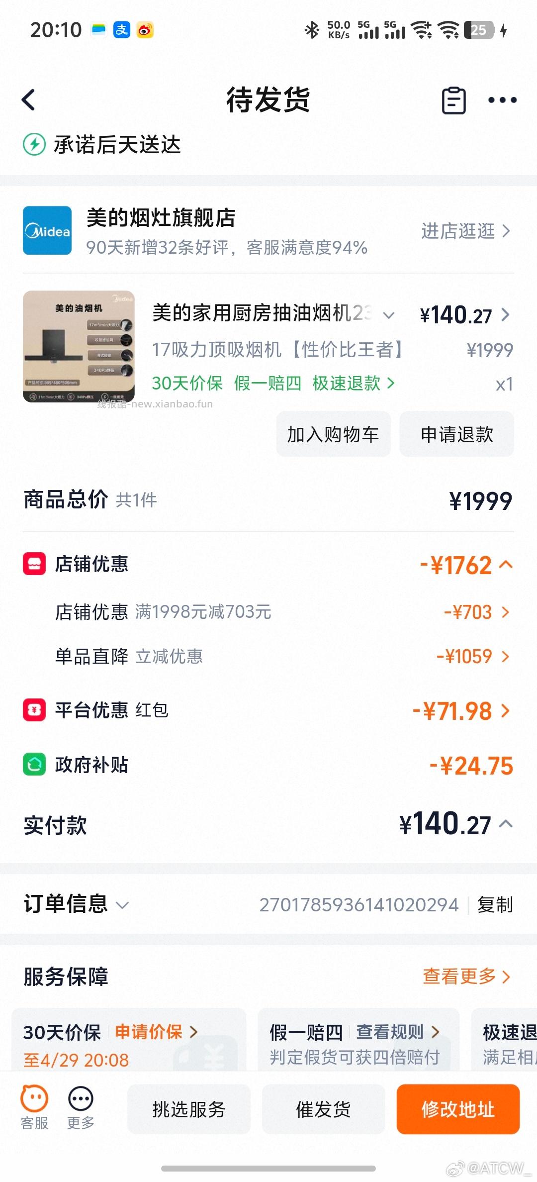 库存不多 美的大吸力油烟机 - 线报酷 库存不多 美的大吸力油烟机 - 线报酷