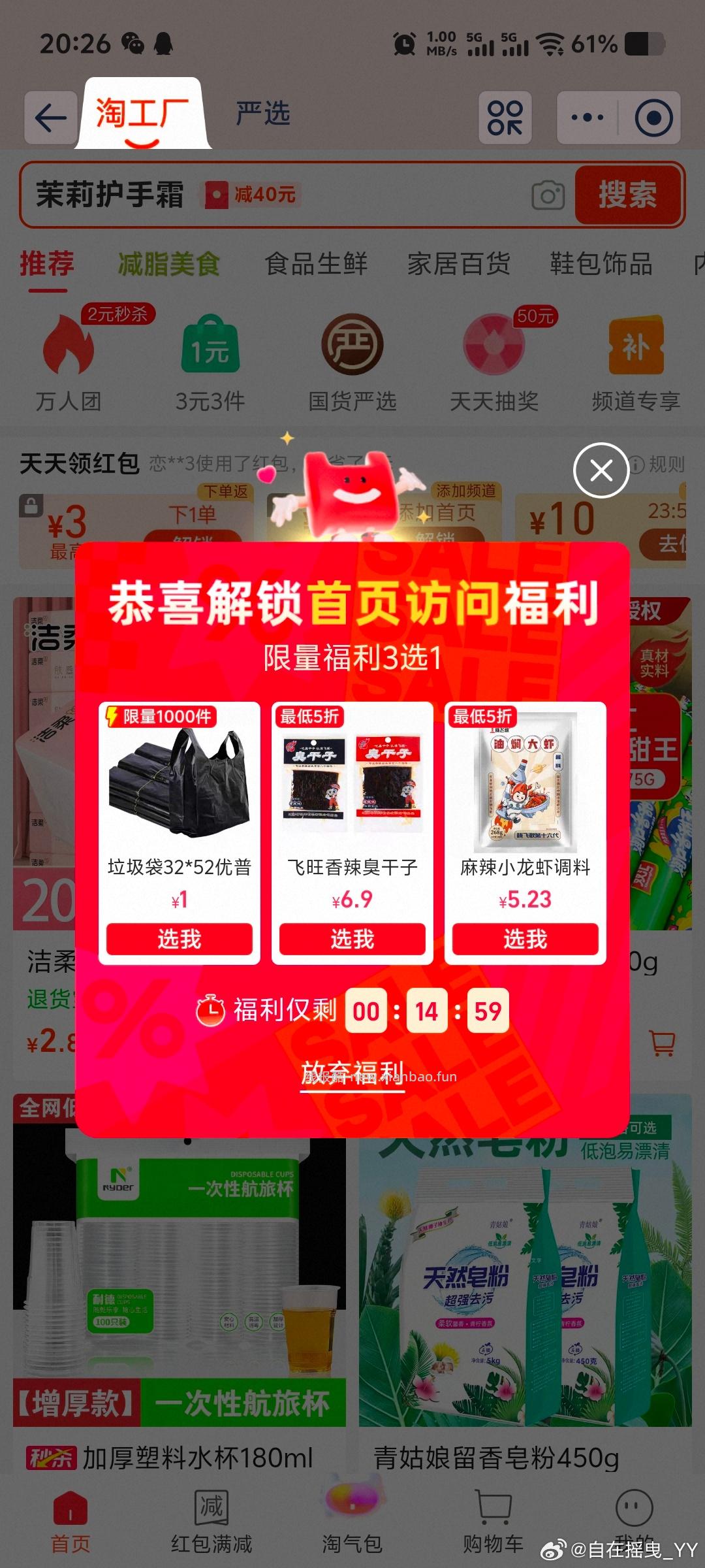 家用垃圾袋、五常大米 1元,白雪冰砖5盒 19块多 - 线报酷 家用垃圾袋、五常大米 1元,白雪冰砖5盒 19块多 - 线报酷