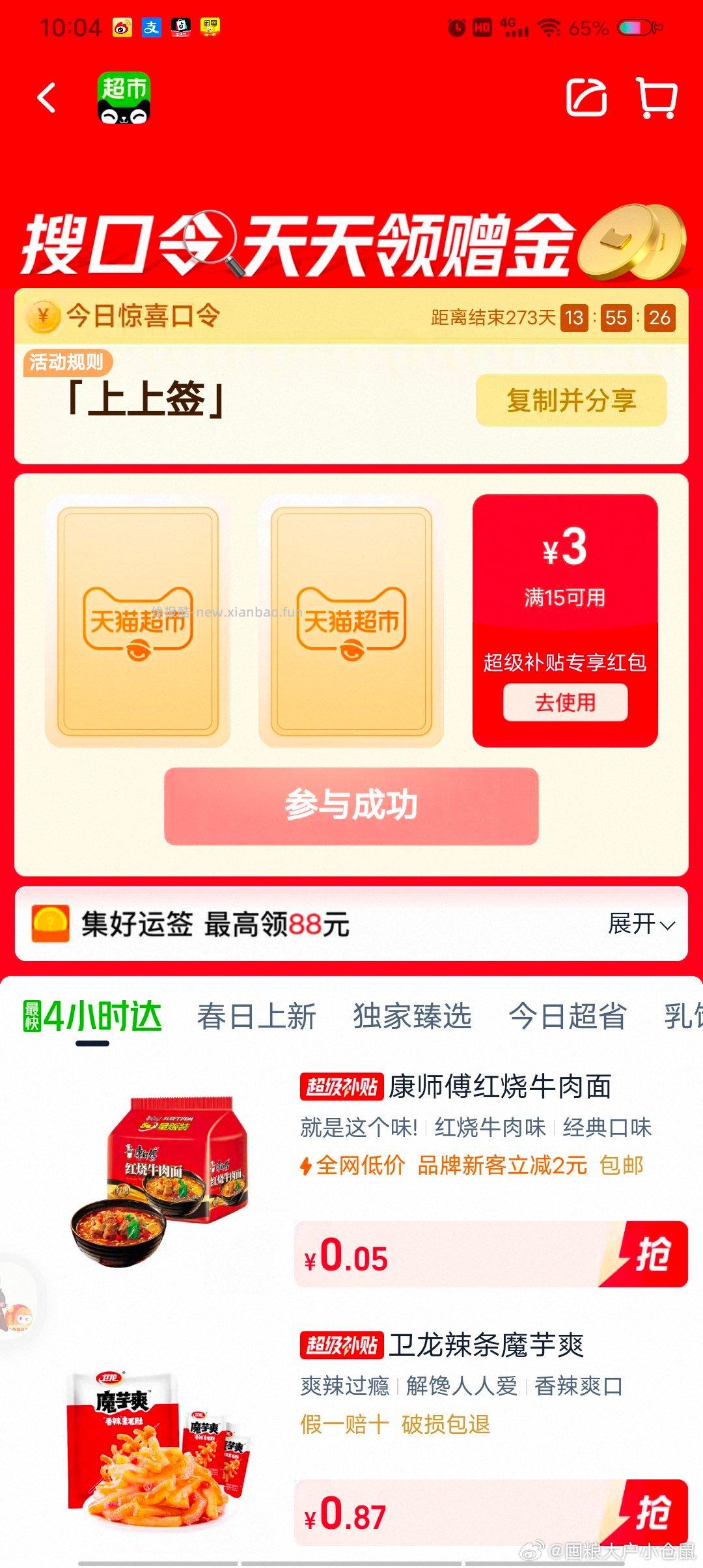 ⏰10点 猫超卡每日加码 抽海量0.1/0.68/1.68/3.68 - 线报酷 ⏰10点 猫超卡每日加码 抽海量0.1/0.68/1.68/3.68 - 线报酷