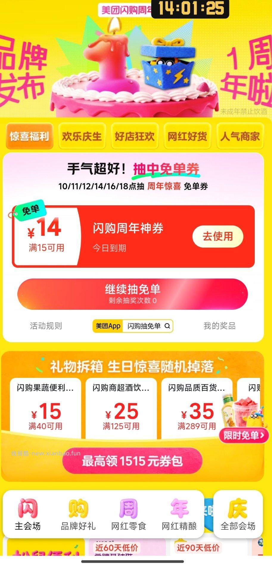 美团确实太快了 12-15就10几秒 还是1分20秒得水 - 线报酷 美团确实太快了 12-15就10几秒 还是1分20秒得水 - 线报酷