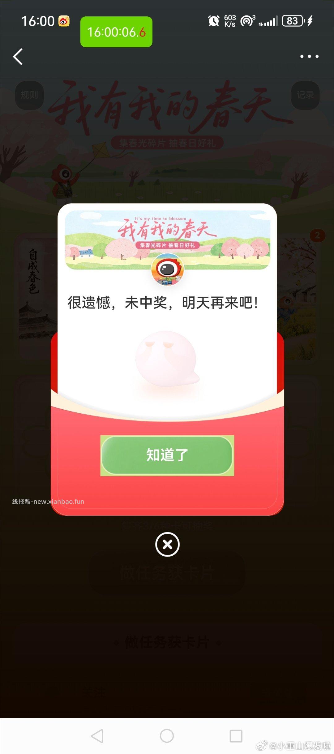 16点 注意微博 春天 放霸王水 昨天是16点放的哈 会很快 自己蹲下 - 线报酷 16点 注意微博 春天 放霸王水 昨天是16点放的哈 会很快 自己蹲下 - 线报酷