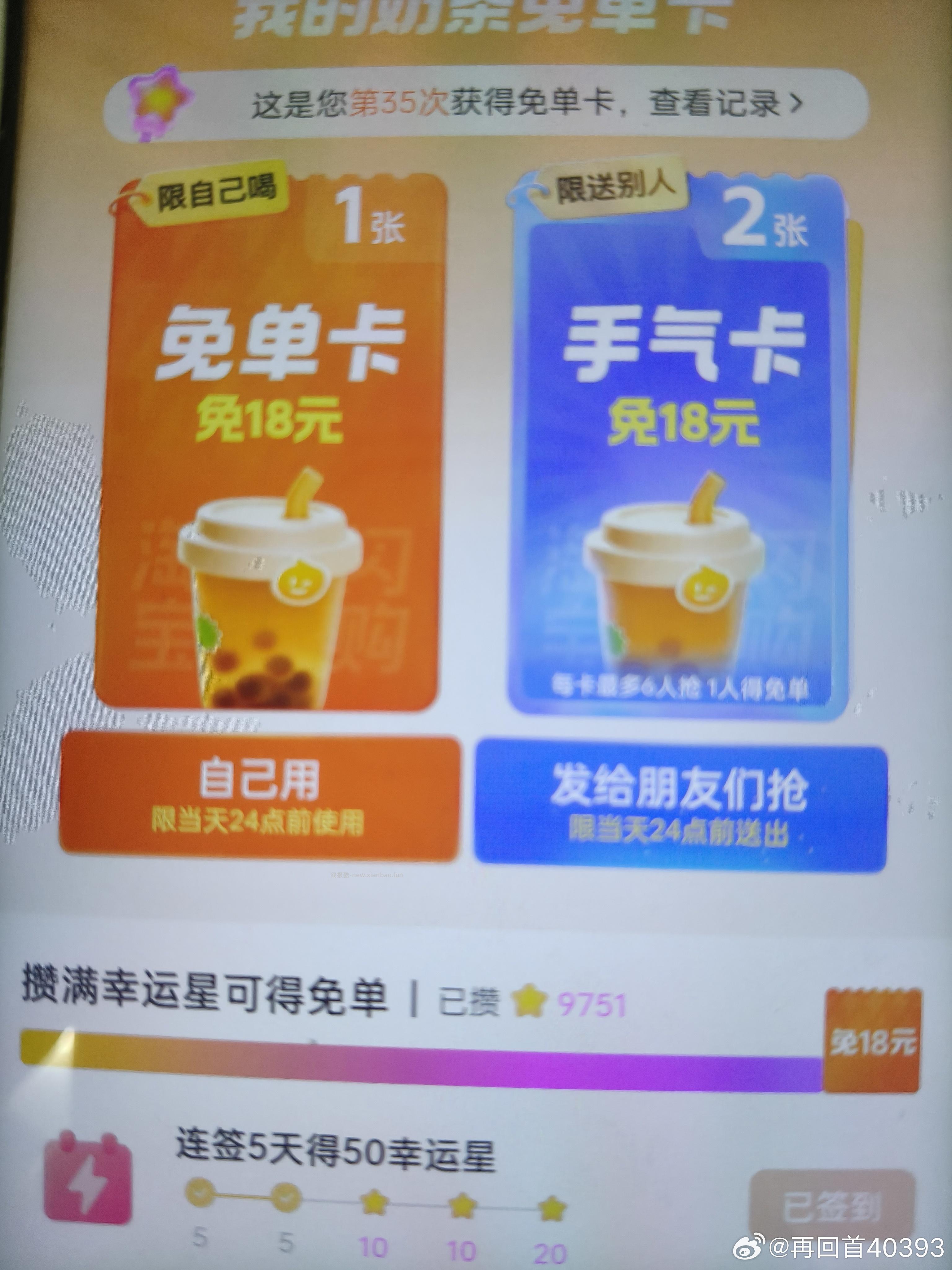 V打开 沪上阿姨抽1万张1亓喝 页面可以拉好友得次数 可以看自己抽哈 截 - 线报酷 V打开 沪上阿姨抽1万张1亓喝 页面可以拉好友得次数 可以看自己抽哈 截 - 线报酷
