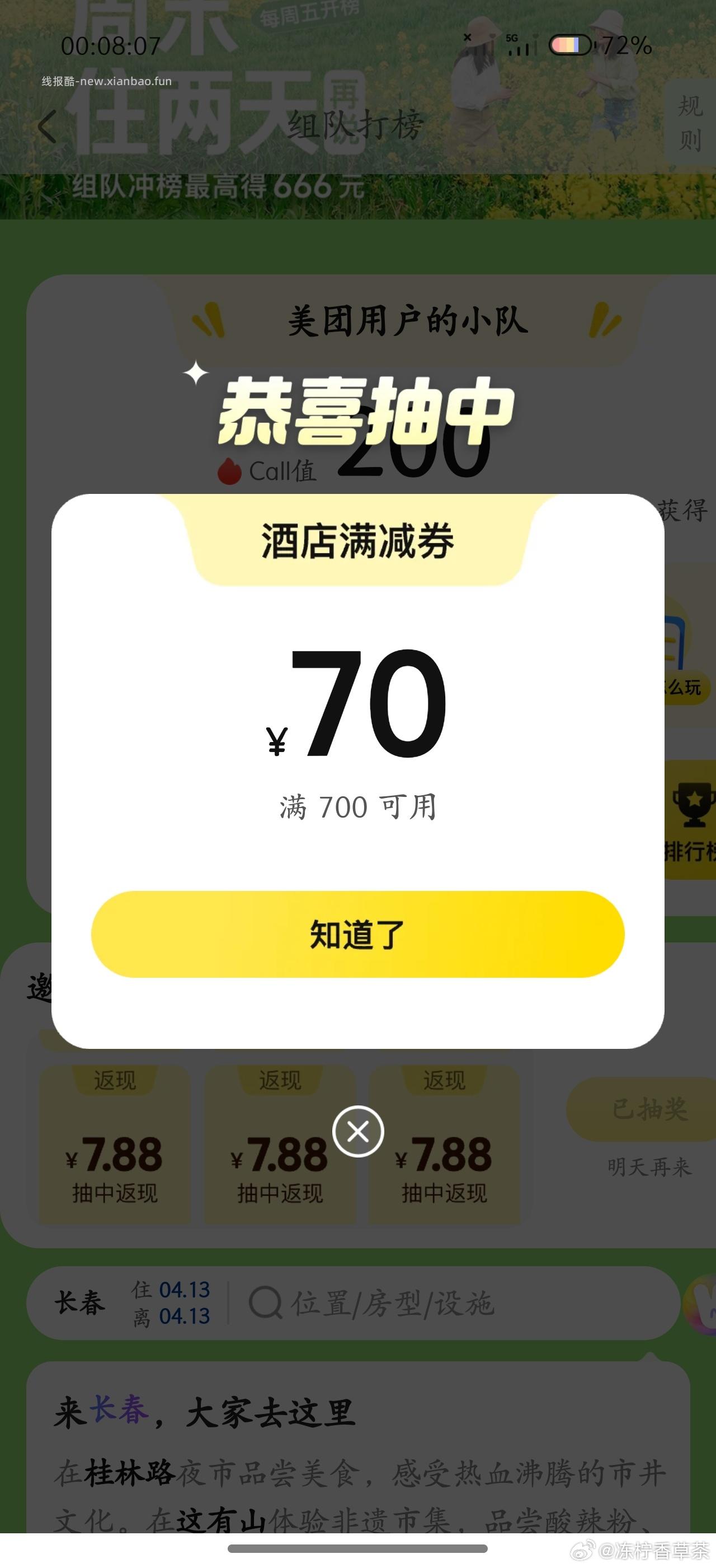 0点部分反馈图 美团组队还有水 咪咕能持续水到30多分 自己抽 - 线报酷 0点部分反馈图 美团组队还有水 咪咕能持续水到30多分 自己抽 - 线报酷