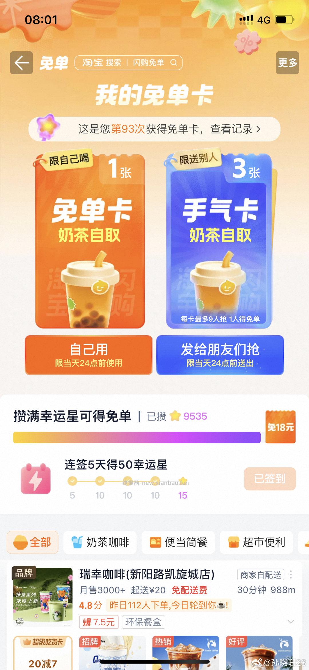 V扫⭐今日汇总先看看推文哈 - 1️⃣美团膨200-100/领40-20神券 - 线报酷 V扫⭐今日汇总先看看推文哈 - 1️⃣美团膨200-100/领40-20神券 - 线报酷