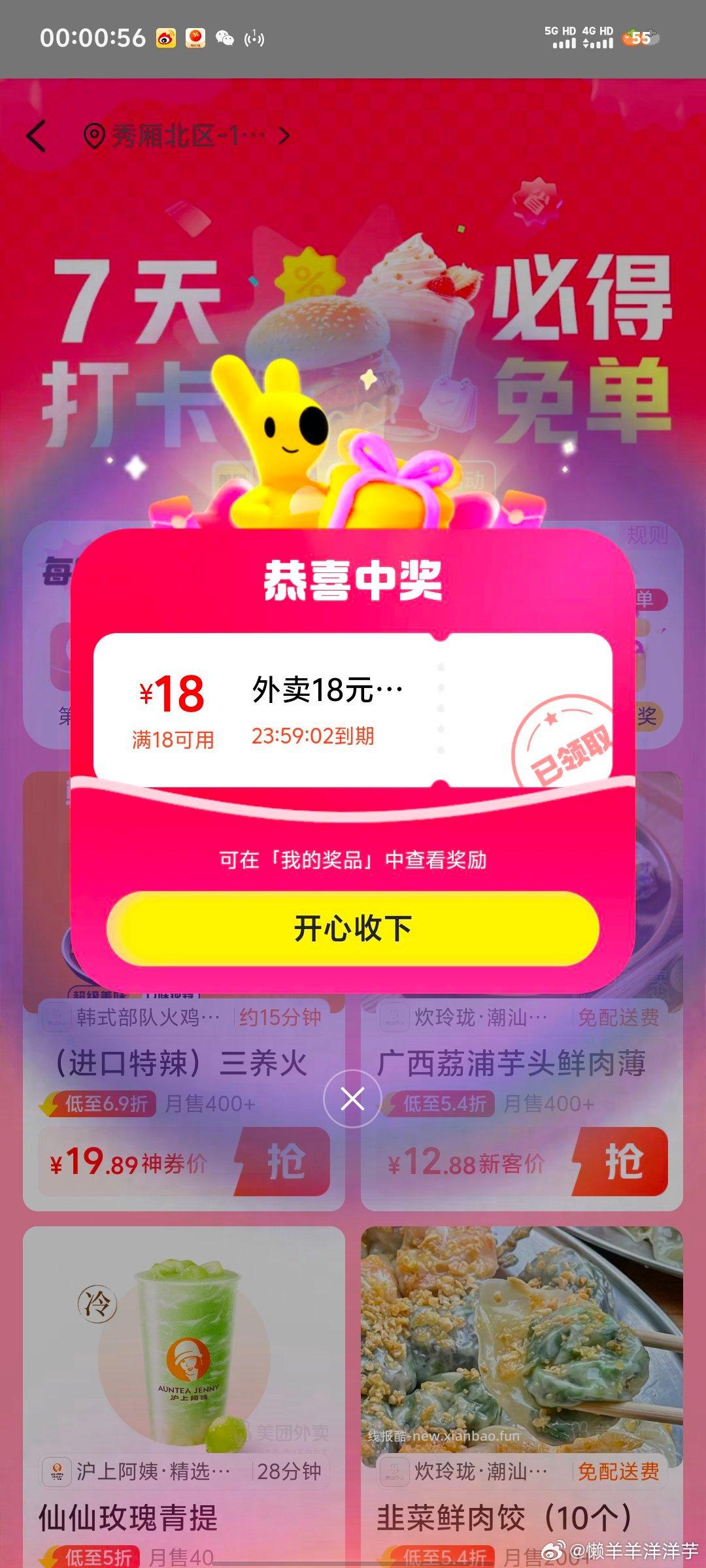 可以领了 人人均得 ⭐美团搜 签到免 单 早点去抢18-18无门槛 晚了怕光 - 线报酷 可以领了 人人均得 ⭐美团搜 签到免 单 早点去抢18-18无门槛 晚了怕光 - 线报酷