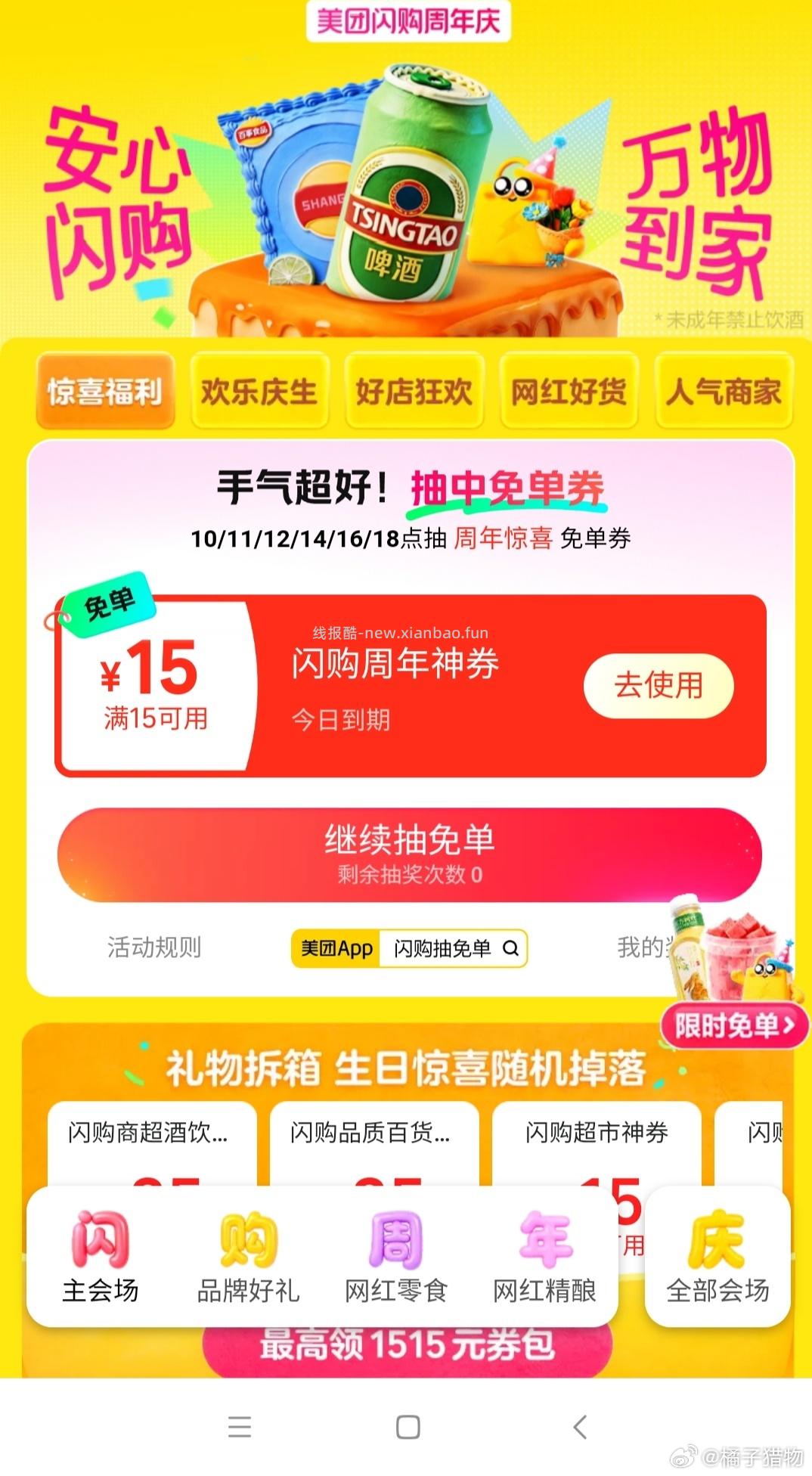 美团确实太快了 12-15就10几秒 还是1分20秒得水 - 线报酷 美团确实太快了 12-15就10几秒 还是1分20秒得水 - 线报酷