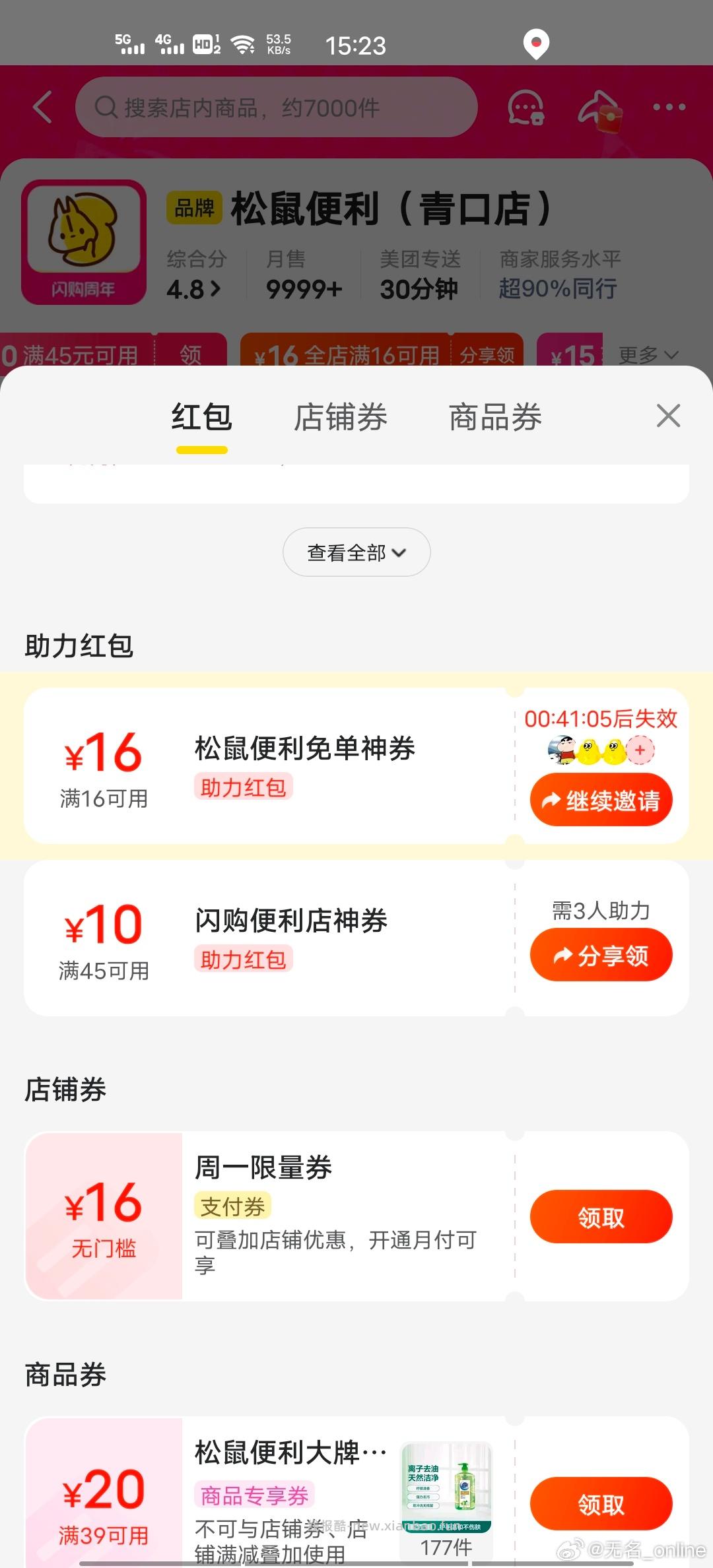⏰15:30 中间横幅第三个 口令 不对则手动输入 可能有大 - 线报酷 ⏰15:30 中间横幅第三个 口令 不对则手动输入 可能有大 - 线报酷