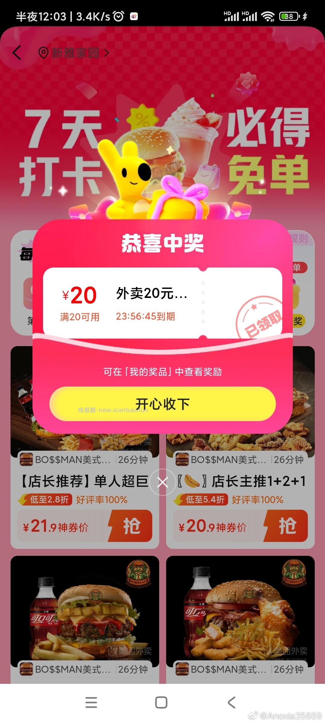 可以领了 人人均得 ⭐美团搜 签到免 单 早点去抢18-18无门槛 晚了怕光 - 线报酷 可以领了 人人均得 ⭐美团搜 签到免 单 早点去抢18-18无门槛 晚了怕光 - 线报酷