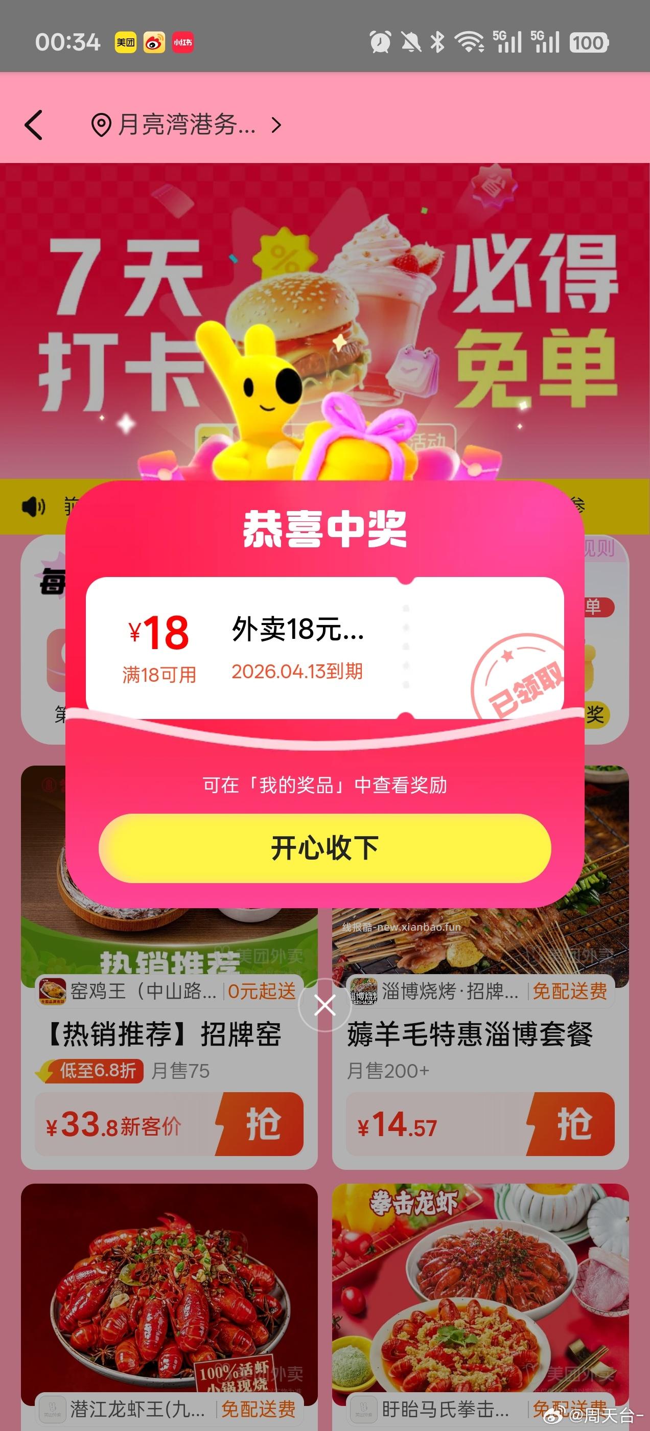 反馈9.88 速度组队抽 ⭐美团搜 签到免 单 早点去抢18-18无门槛 - 线报酷 反馈9.88 速度组队抽 ⭐美团搜 签到免 单 早点去抢18-18无门槛 - 线报酷