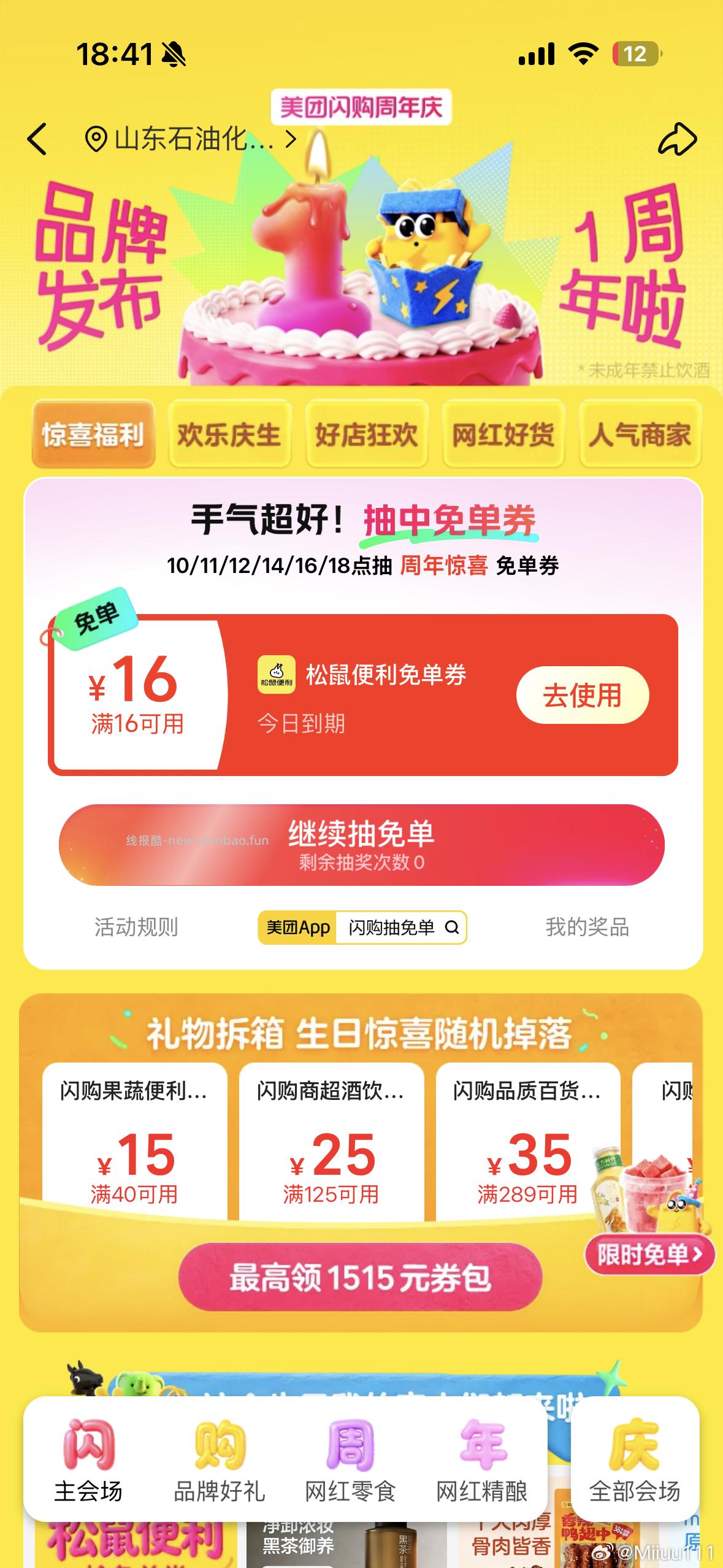 美团搜 闪购抽兔单 有反馈松鼠 - 线报酷 美团搜 闪购抽兔单 有反馈松鼠 - 线报酷