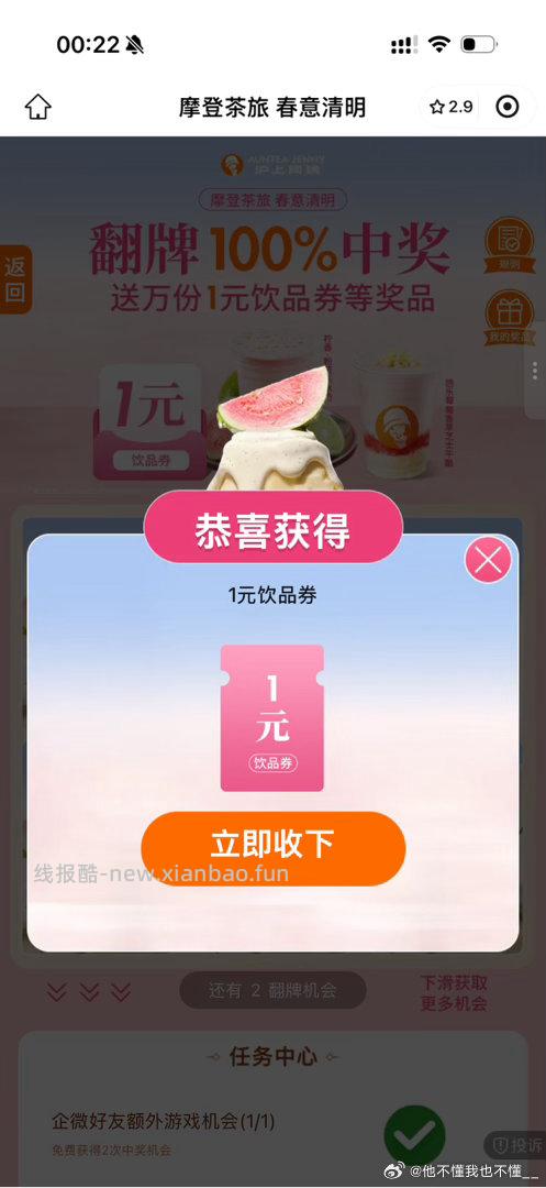 V打开 沪上阿姨抽1万张1亓喝 页面可以拉好友得次数 可以看自己抽哈 截 - 线报酷 V打开 沪上阿姨抽1万张1亓喝 页面可以拉好友得次数 可以看自己抽哈 截 - 线报酷