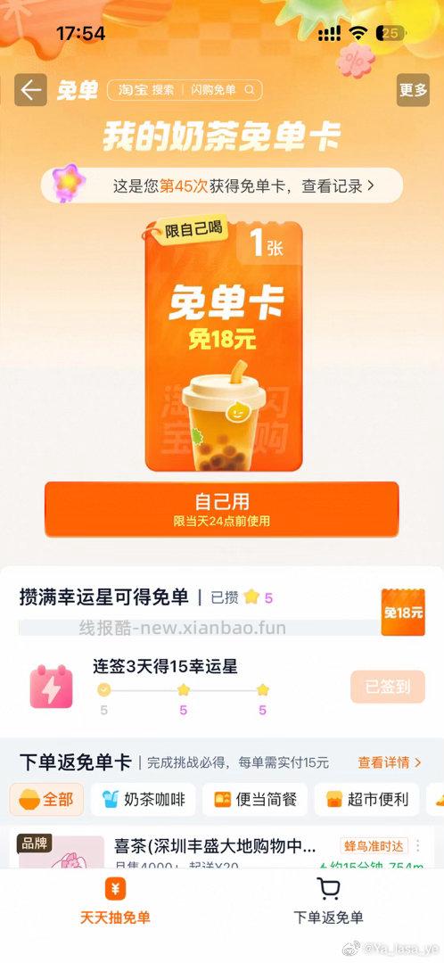 18点 准时抢17-16/29-20外卖券 ‼️京东搜 外卖补助600 - 线报酷 18点 准时抢17-16/29-20外卖券 ‼️京东搜 外卖补助600 - 线报酷