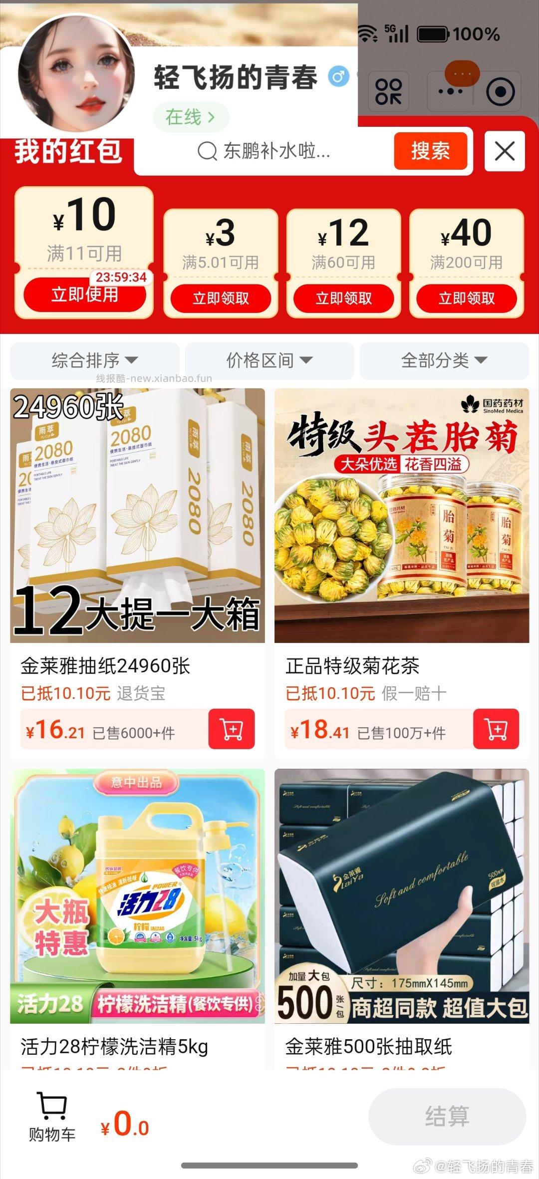 家用垃圾袋、五常大米 1元,白雪冰砖5盒 19块多 - 线报酷 家用垃圾袋、五常大米 1元,白雪冰砖5盒 19块多 - 线报酷