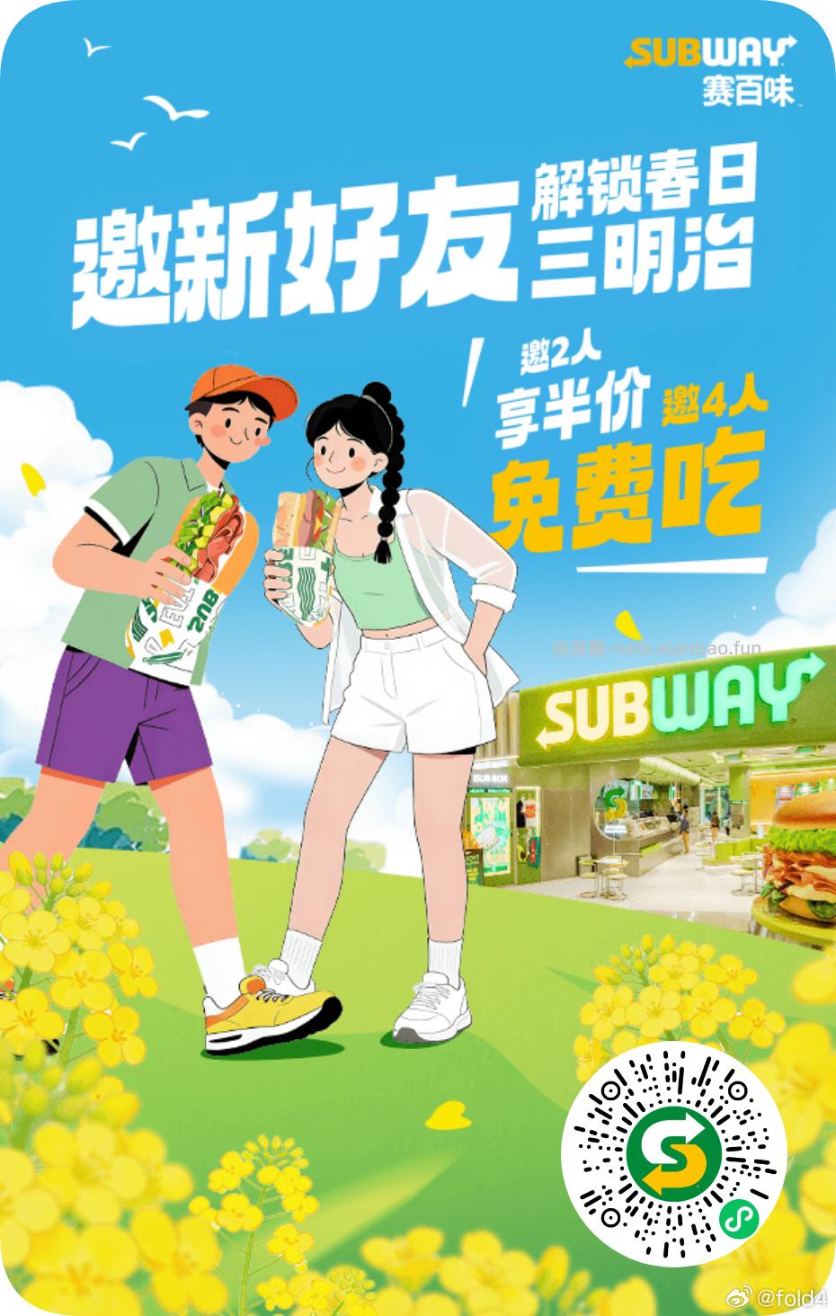 赛百味邀4个人 得三明治 - 线报酷 赛百味邀4个人 得三明治 - 线报酷