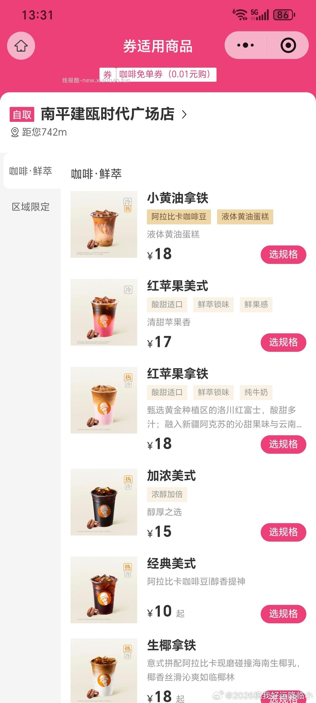 有反馈了 但水不大 看自己 瑞幸咖啡 画5抽1w咖啡倦 顺序是←3 ↓1 →3 - 线报酷 有反馈了 但水不大 看自己 瑞幸咖啡 画5抽1w咖啡倦 顺序是←3 ↓1 →3 - 线报酷