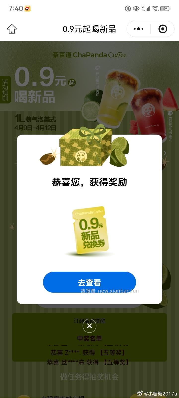 茶百道 认0.9亓喝抽5k张 截 古茗 抽500张兔单卷 截 复制到Vx打开哈 - 线报酷 茶百道 认0.9亓喝抽5k张 截 古茗 抽500张兔单卷 截 复制到Vx打开哈 - 线报酷