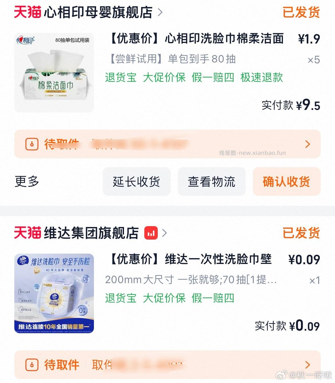 维达洗脸巾70抽 0.1元 - 线报酷 维达洗脸巾70抽 0.1元 - 线报酷