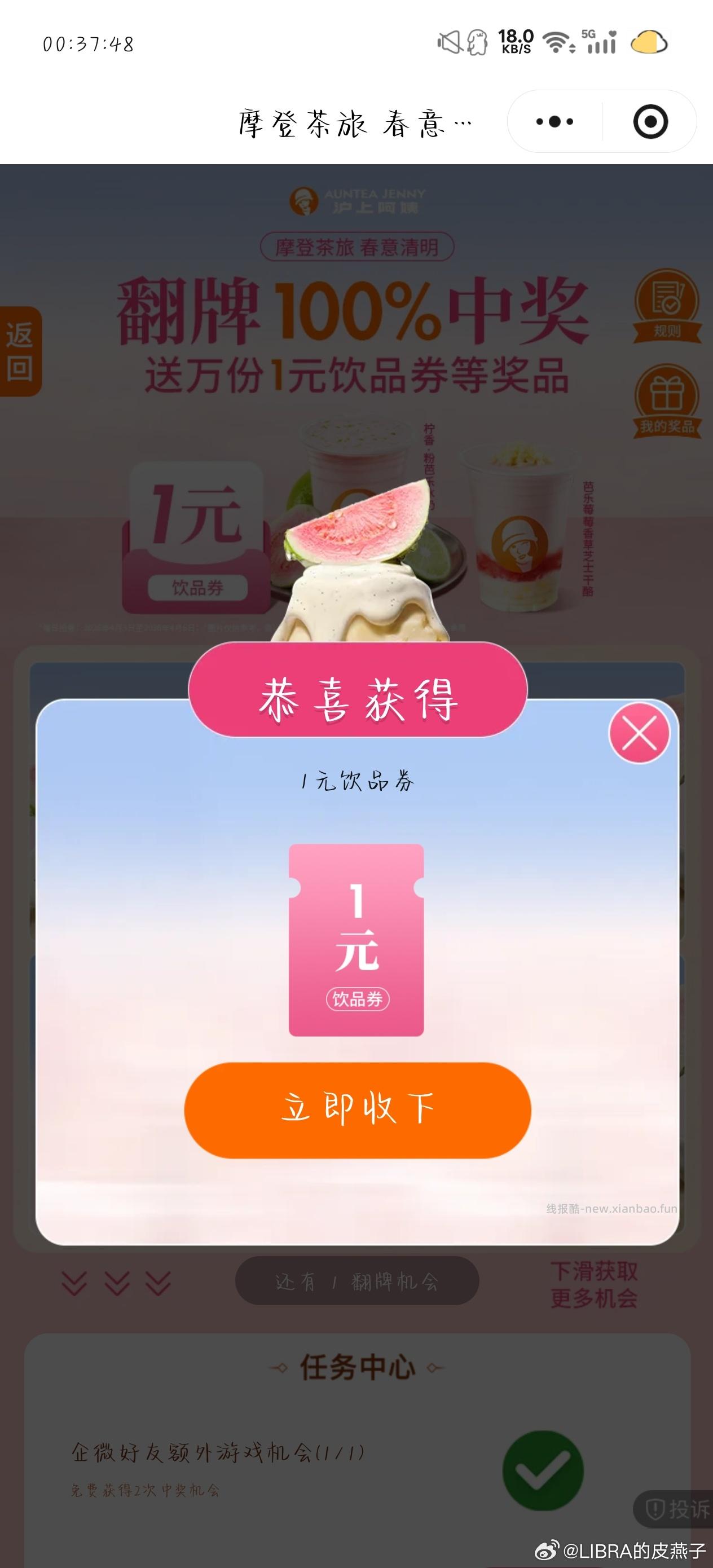 V打开 沪上阿姨抽1万张1亓喝 页面可以拉好友得次数 可以看自己抽哈 截 - 线报酷 V打开 沪上阿姨抽1万张1亓喝 页面可以拉好友得次数 可以看自己抽哈 截 - 线报酷