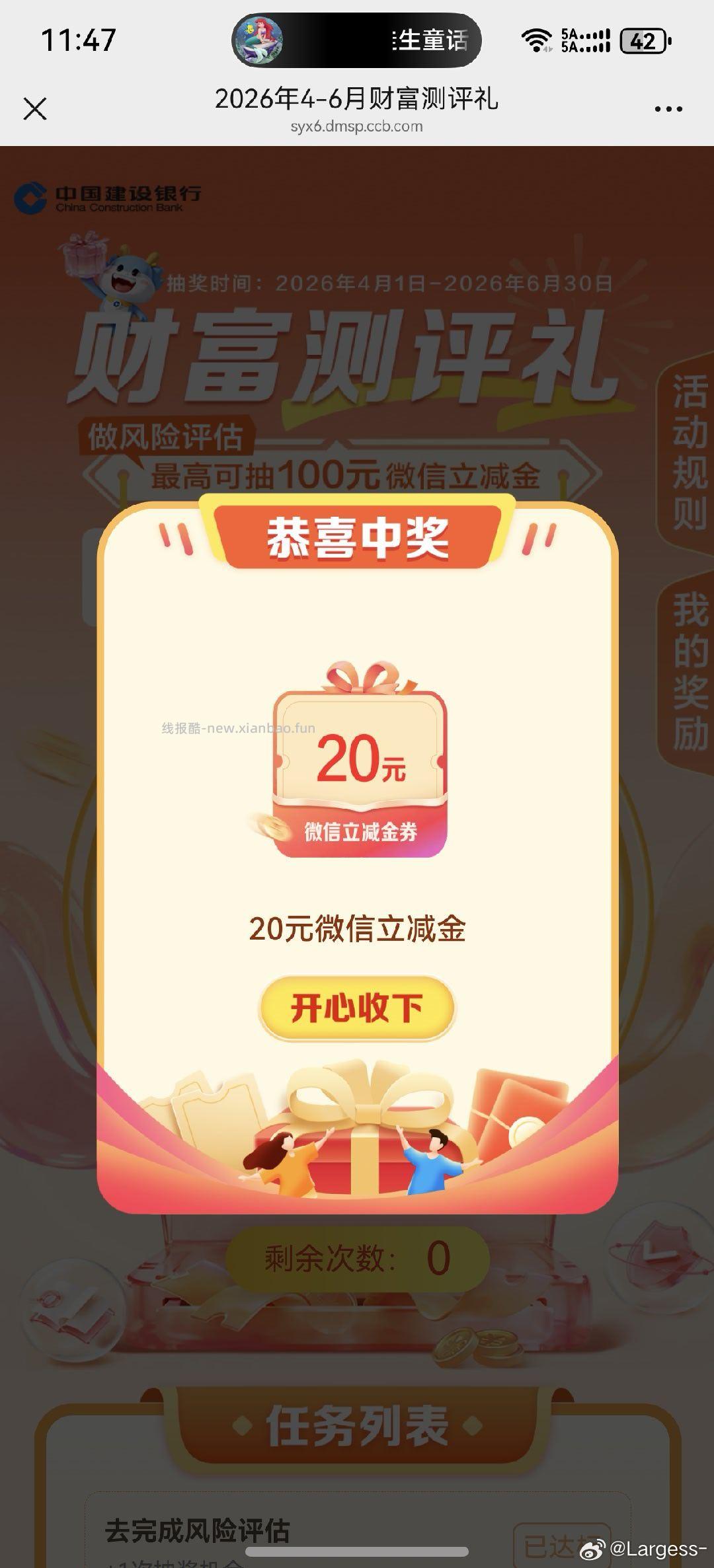 V扫 建.行 完成财富测评 去抽下立减 大部分是5ljj - 线报酷 V扫 建.行 完成财富测评 去抽下立减 大部分是5ljj - 线报酷