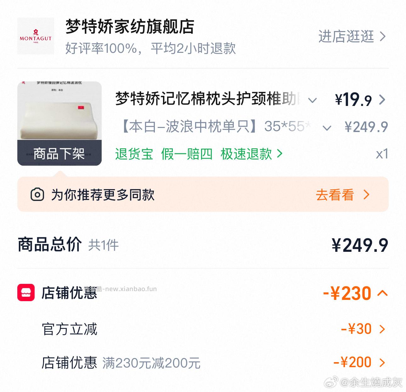 梦特娇枕头单只 10.9元 - 线报酷 梦特娇枕头单只 10.9元 - 线报酷