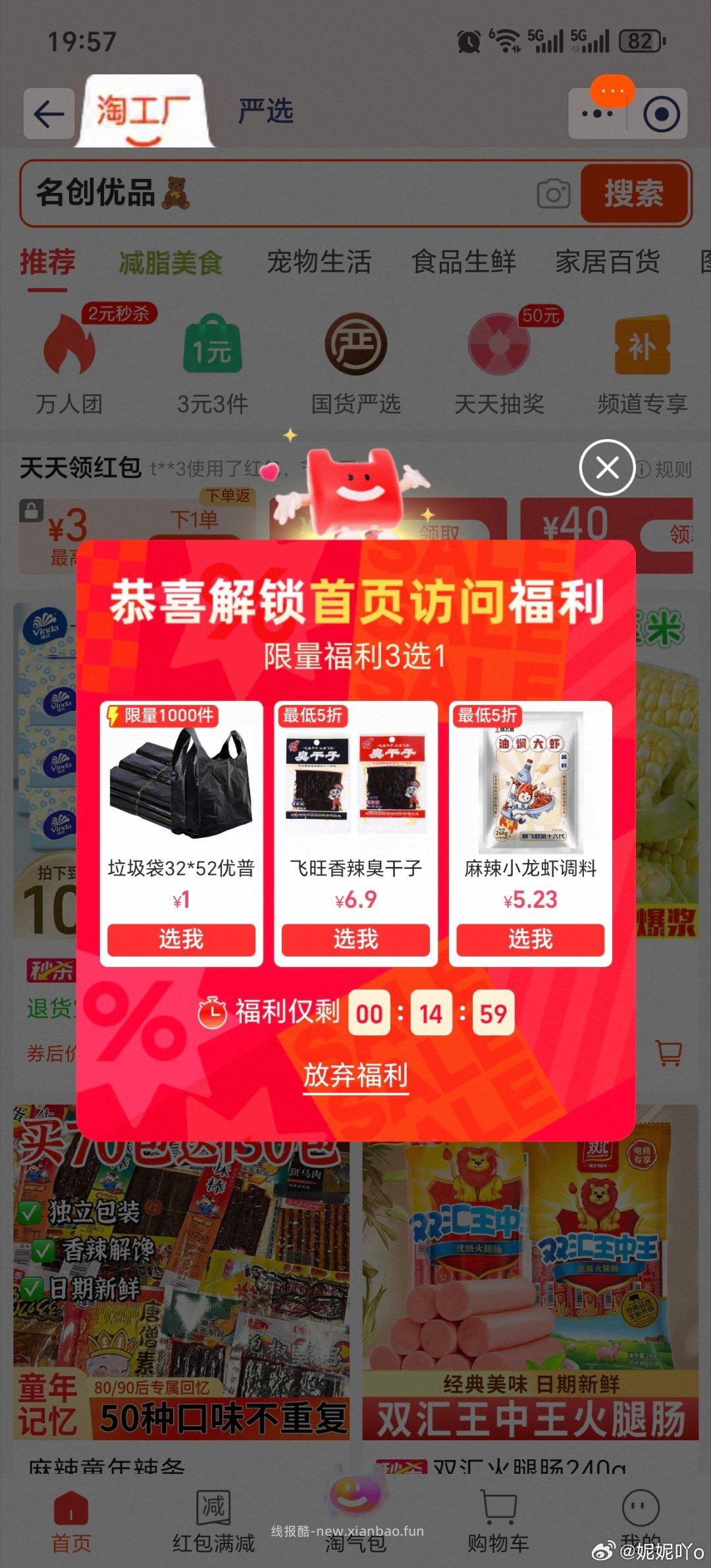 家用垃圾袋、五常大米 1元,白雪冰砖5盒 19块多 - 线报酷 家用垃圾袋、五常大米 1元,白雪冰砖5盒 19块多 - 线报酷