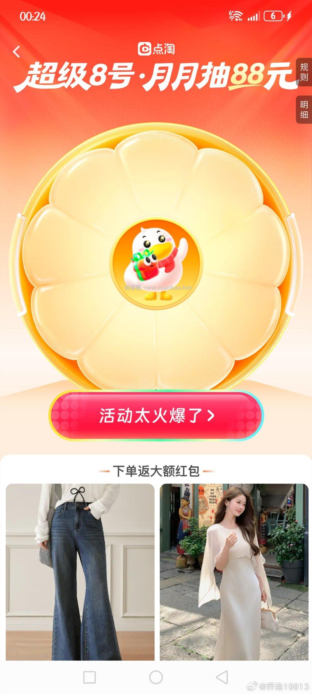 点淘每月8号最高得88鸿包 ⭐点淘APP搜 点淘8号转转乐85E9BU - 线报酷 点淘每月8号最高得88鸿包 ⭐点淘APP搜 点淘8号转转乐85E9BU - 线报酷