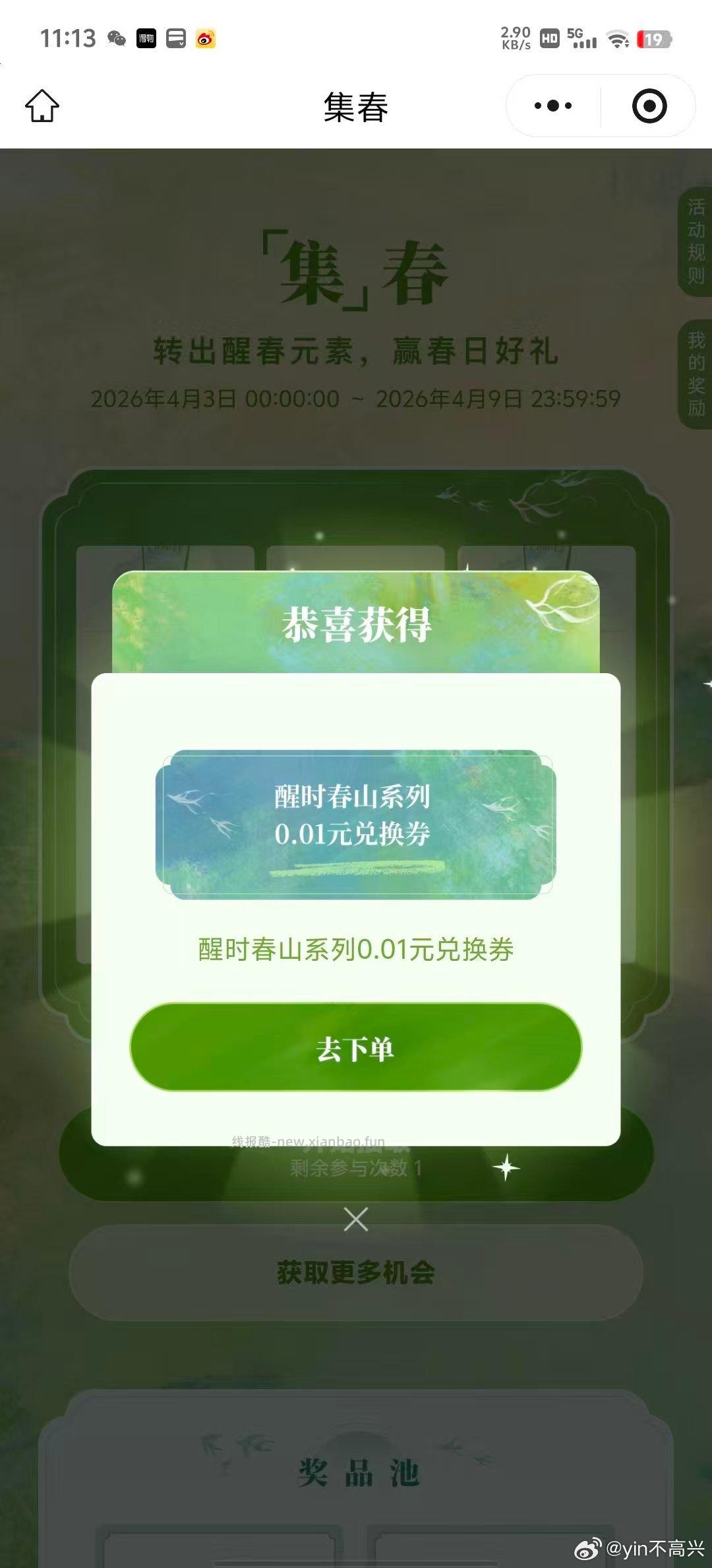 饿了么搜:沪上阿姨 横幅进 ⏰11:18 13:18 15:18 18:18 - 线报酷 饿了么搜:沪上阿姨 横幅进 ⏰11:18 13:18 15:18 18:18 - 线报酷
