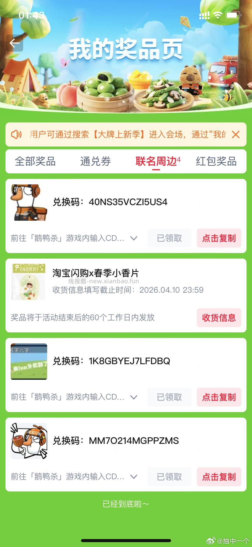 反馈擦手巾 可以去抽了 美团扫 点下签到 点下面去抽桨 能抽擦手巾 - 线报酷 反馈擦手巾 可以去抽了 美团扫 点下签到 点下面去抽桨 能抽擦手巾 - 线报酷